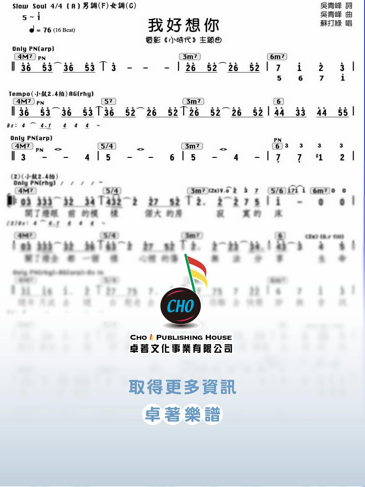 我好想你